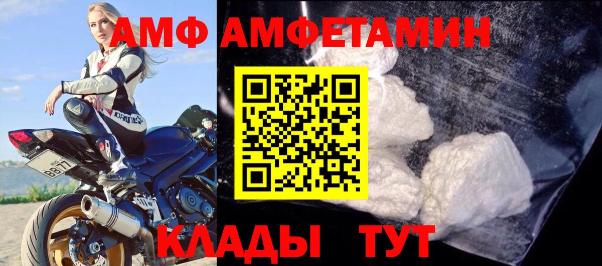 АМФЕТАМИН Premium  Амфетамин  Новокуйбышевск  Вход с VPN 