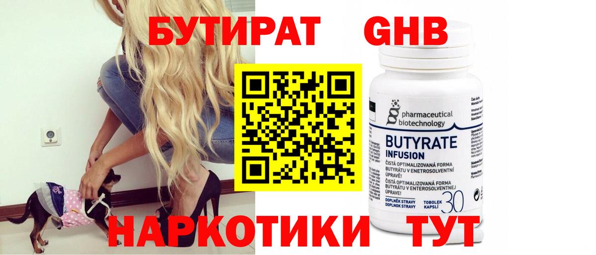 Бутират оксана Новокуйбышевск