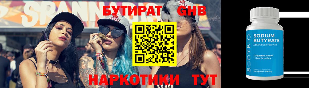 Бутират BDO 33%  Вход с VPN  БУТИРАТ  Новокуйбышевск 