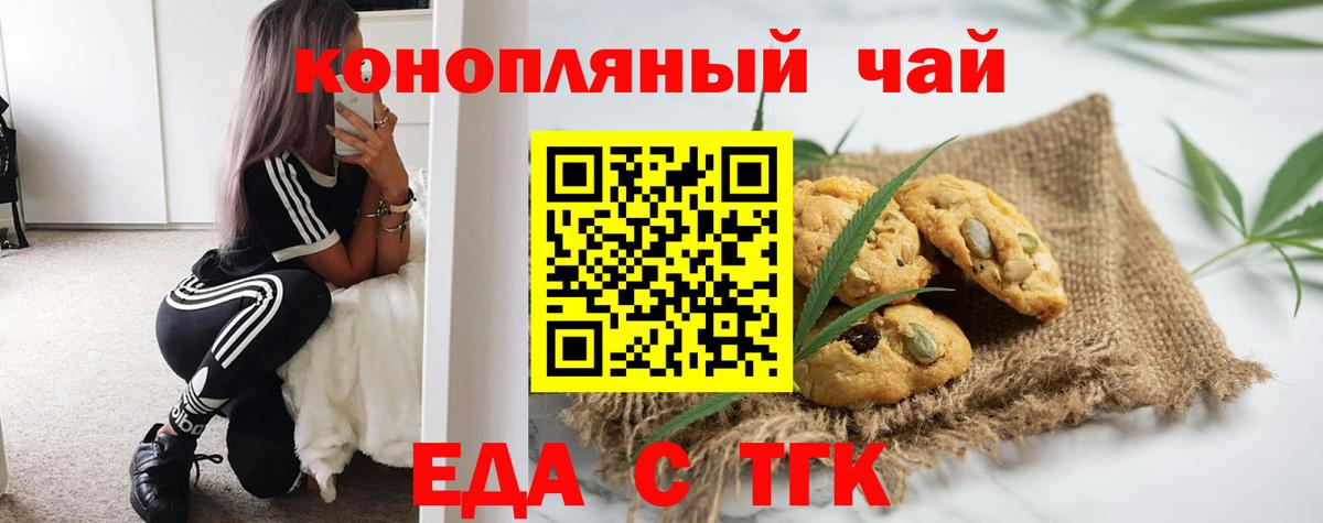 Еда ТГК конопля  Вход с VPN  Новокуйбышевск 