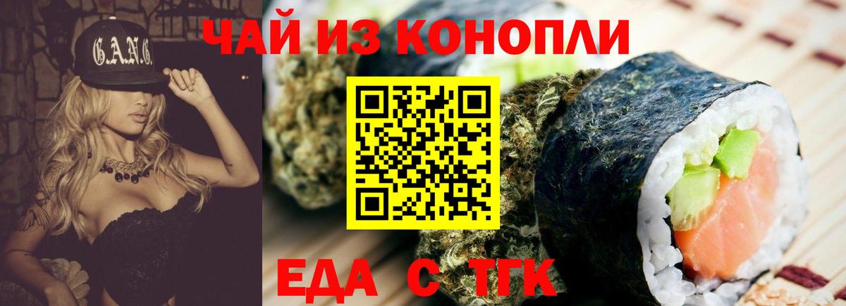 Еда ТГК конопля Новокуйбышевск