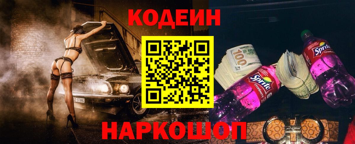 Кодеин напиток Lean (лин)  Кодеиновый сироп Lean напиток Lean (лин)  где купить   Вход с VPN  Новокуйбышевск 