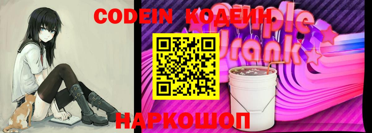 Кодеиновый сироп Lean напиток Lean (лин) Новокуйбышевск