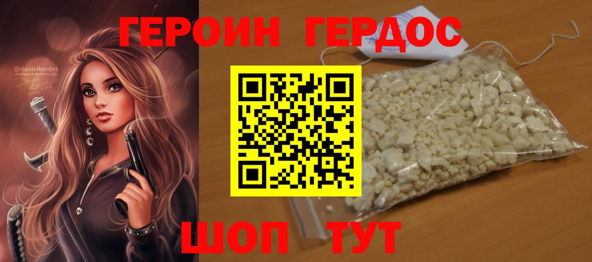 Героин хмурый  Вход с VPN  Героин  Новокуйбышевск 