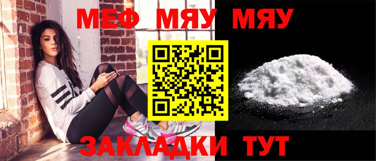 МЯУ-МЯУ mephedrone  Вход с VPN  Новокуйбышевск  Меф  Меф 4 MMC 