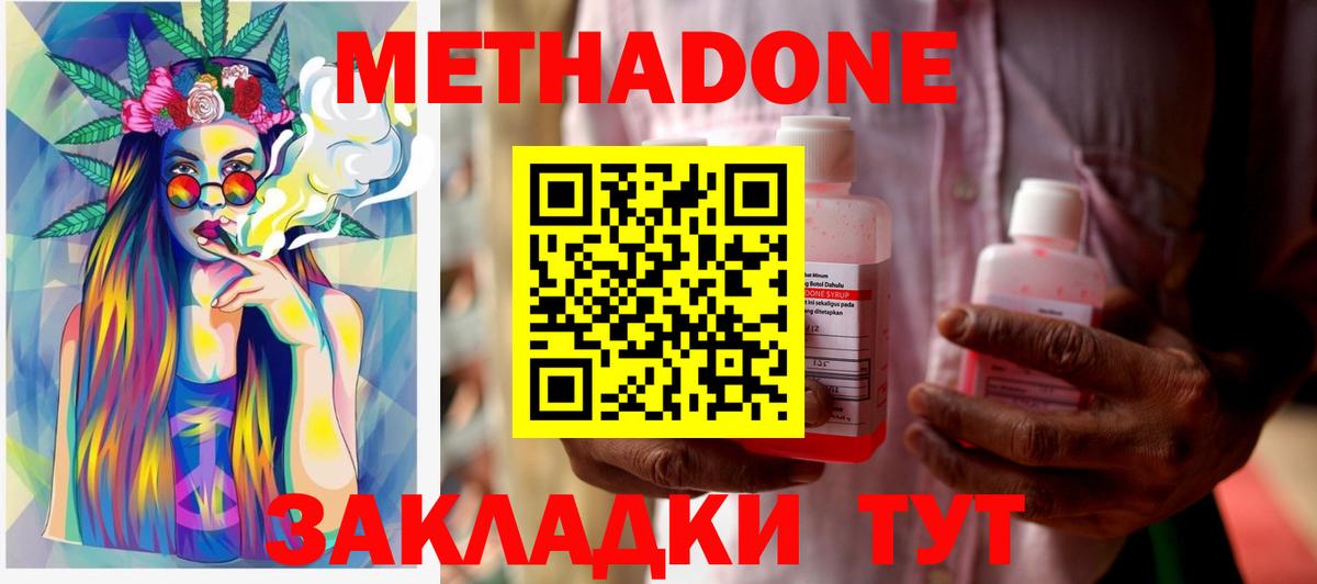 Метадон белоснежный  Метадон VHQ  Вход с VPN  Новокуйбышевск 